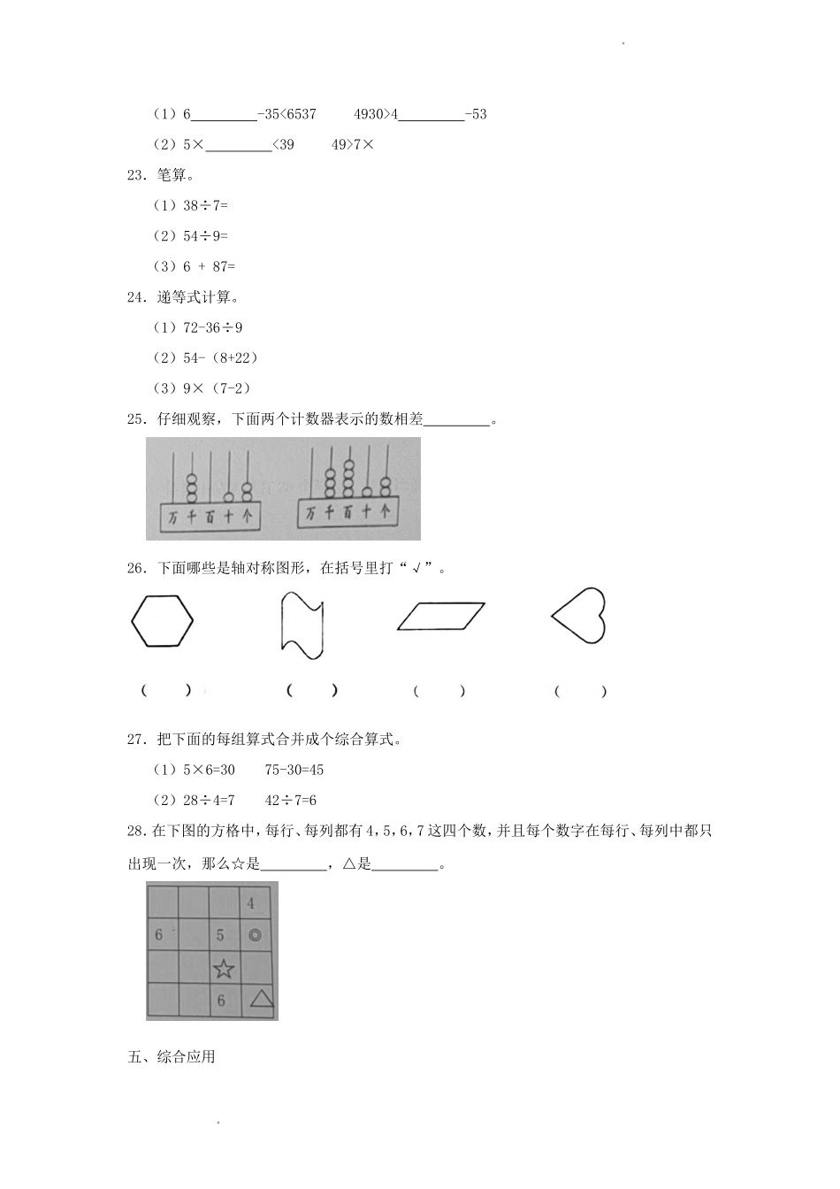 2022-2023学年浙江省杭州市萧山区小学二年级下册数学期末试题及答案_第3页