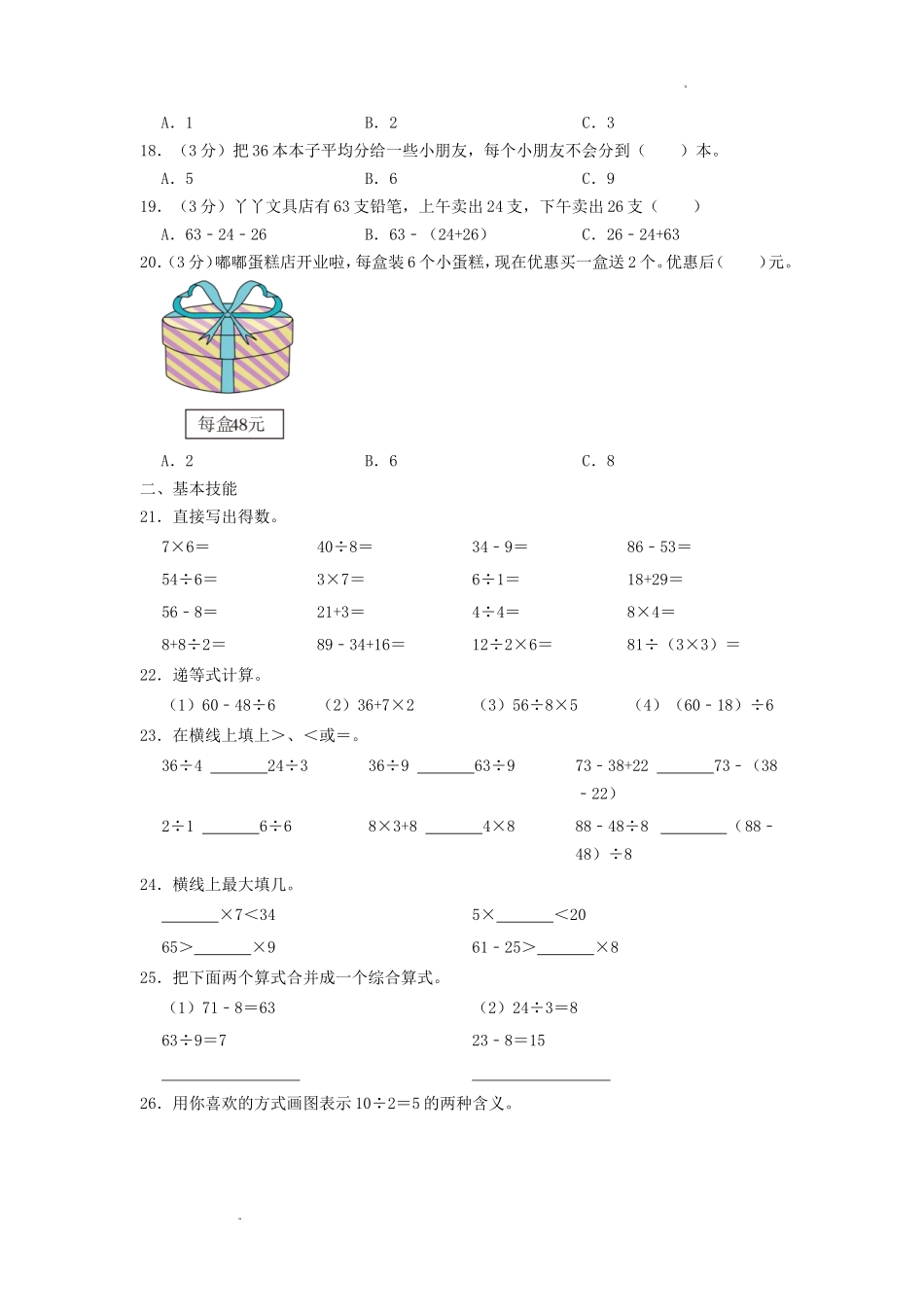 2022-2023学年浙江省杭州市萧山区小学二年级下册数学期中试题及答案_第2页