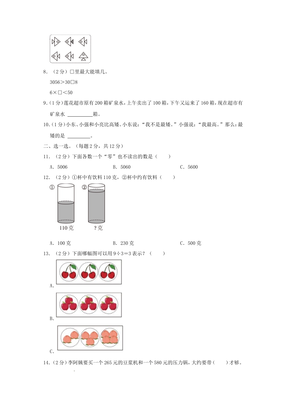 2022-2023学年浙江省杭州市小学二年级下册数学期末试题及答案_第2页