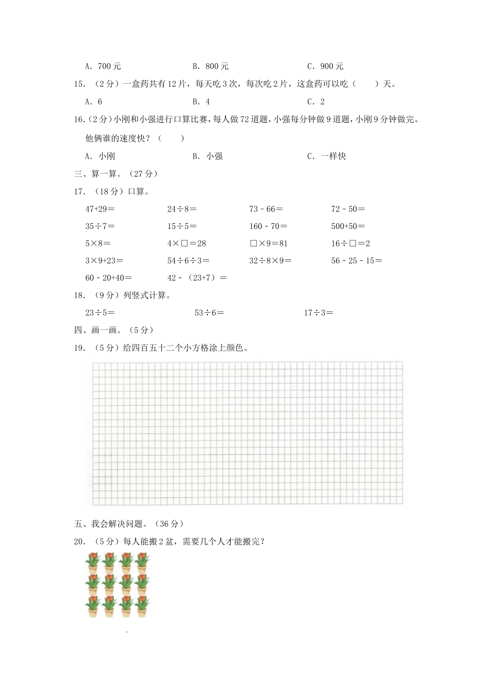 2022-2023学年浙江省杭州市小学二年级下册数学期末试题及答案_第3页