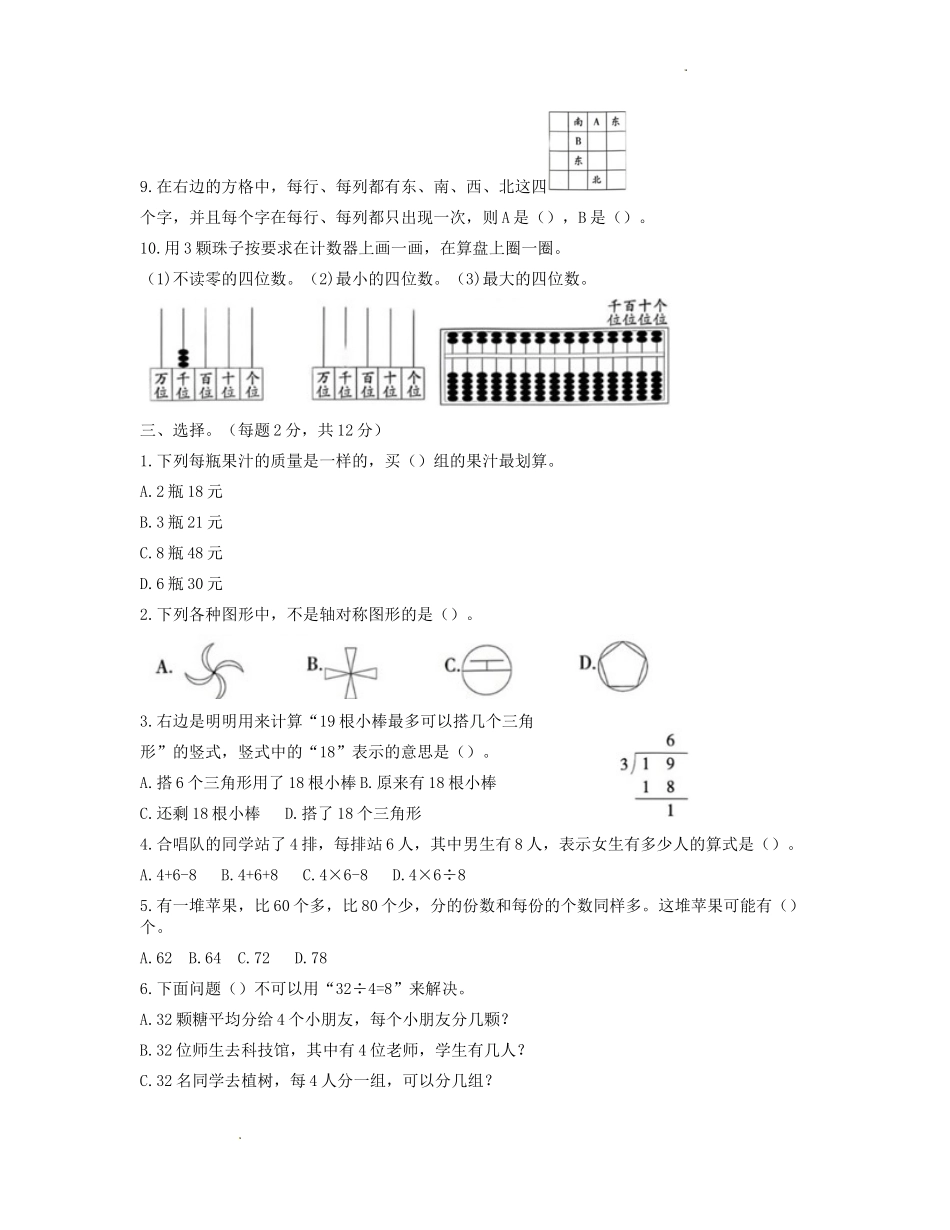 2022-2023学年浙江省杭州市余杭区小学二年级下册数学期末试题及答案_第2页