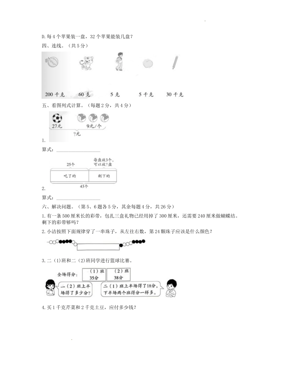 2022-2023学年浙江省杭州市余杭区小学二年级下册数学期末试题及答案_第3页