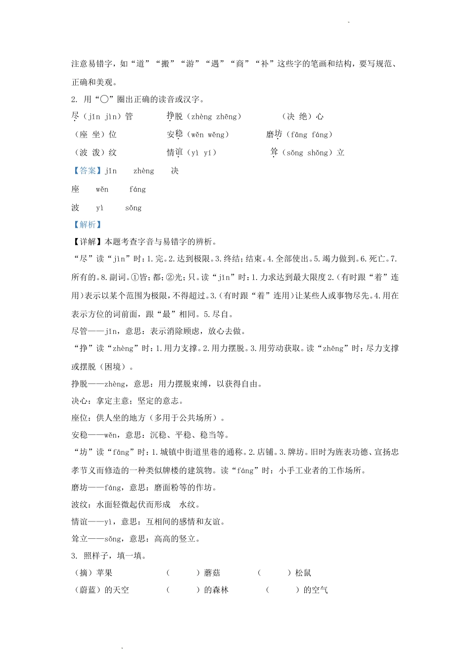 2022-2023学年浙江省杭州市余杭区小学二年级下册语文期末试题及答案_第2页