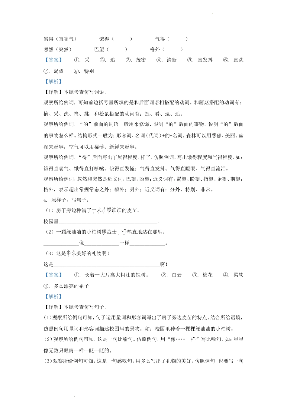 2022-2023学年浙江省杭州市余杭区小学二年级下册语文期末试题及答案_第3页
