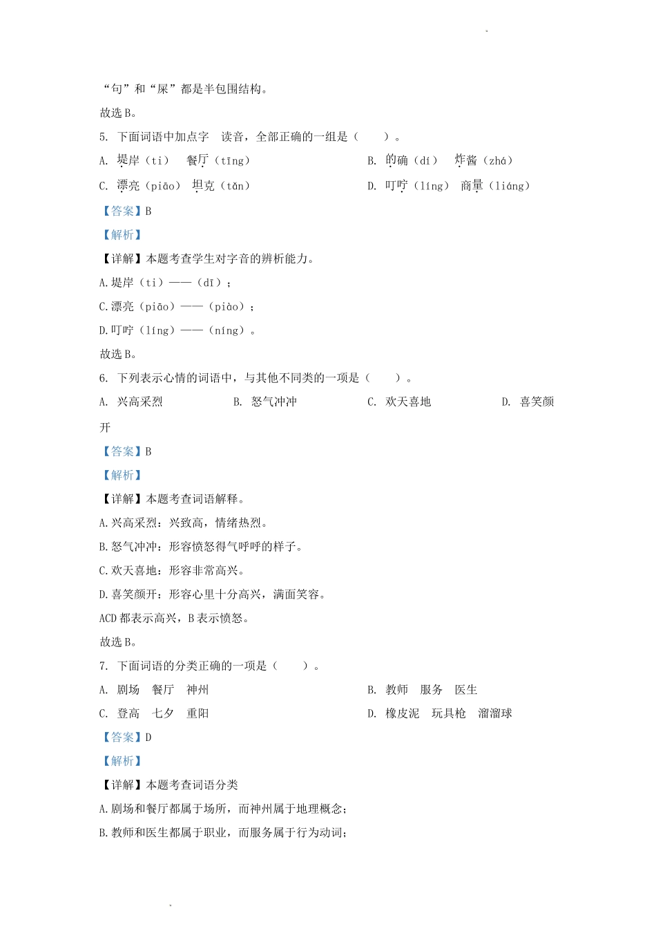 2022-2023学年浙江省杭州市余杭区小学二年级下册语文期中试题及答案_第3页
