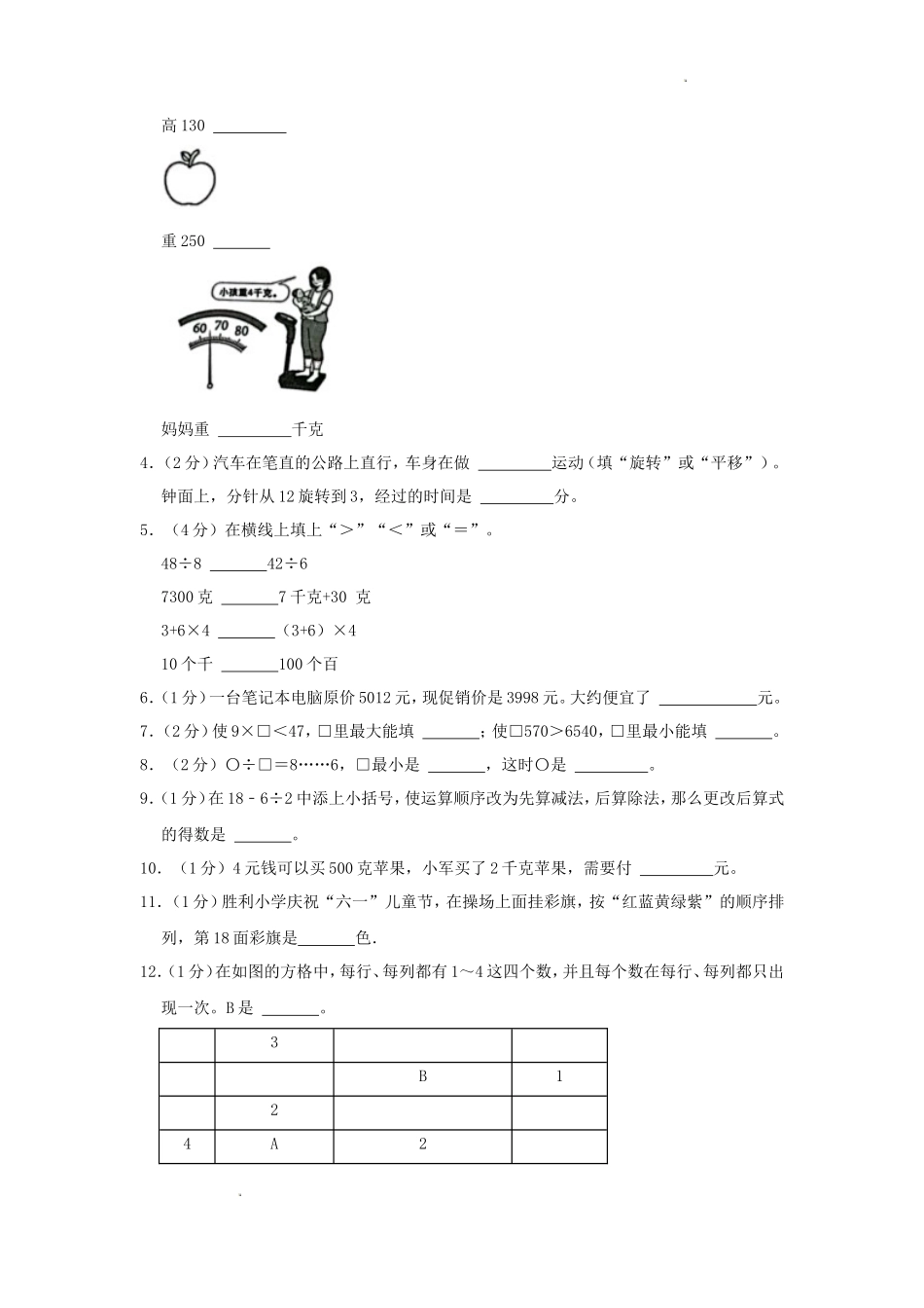 2022-2023学年重庆市大渡口区小学二年级下册数学期末试题及答案_第2页