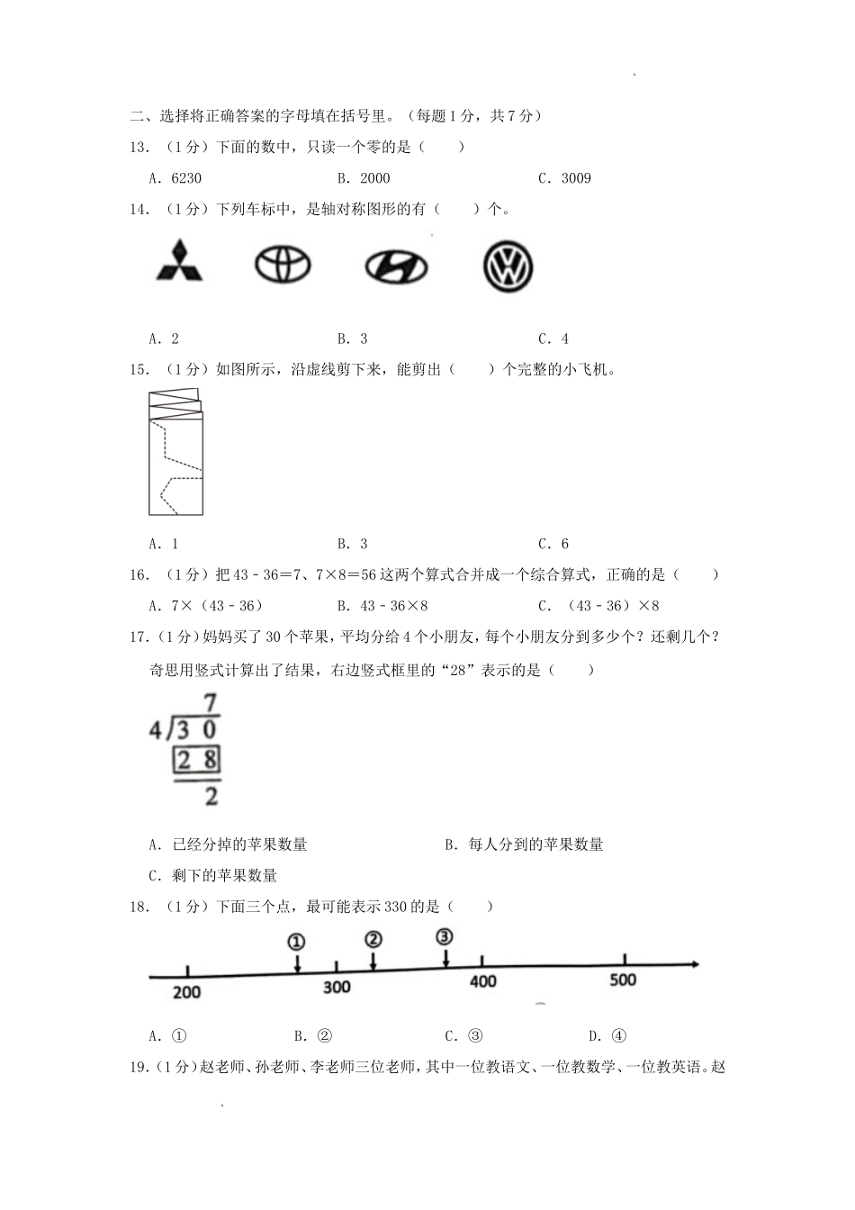 2022-2023学年重庆市大渡口区小学二年级下册数学期末试题及答案_第3页