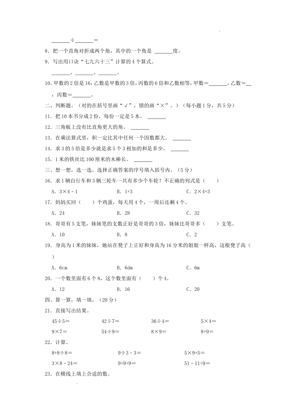 2022-2023学年重庆市垫江县小学二年级上册数学期末试题及答案_第2页