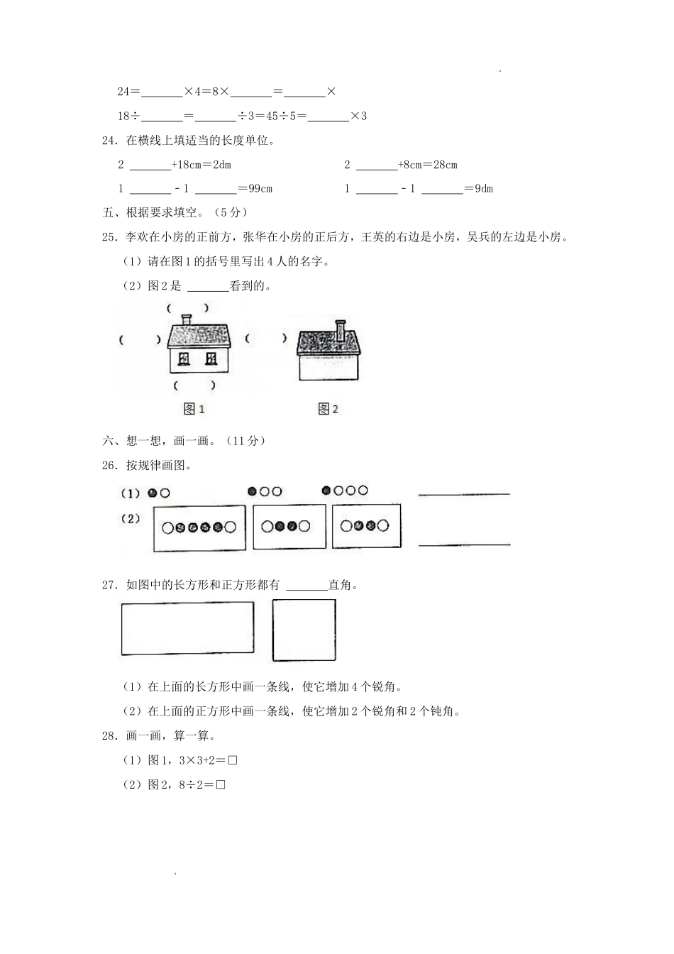 2022-2023学年重庆市垫江县小学二年级上册数学期末试题及答案_第3页