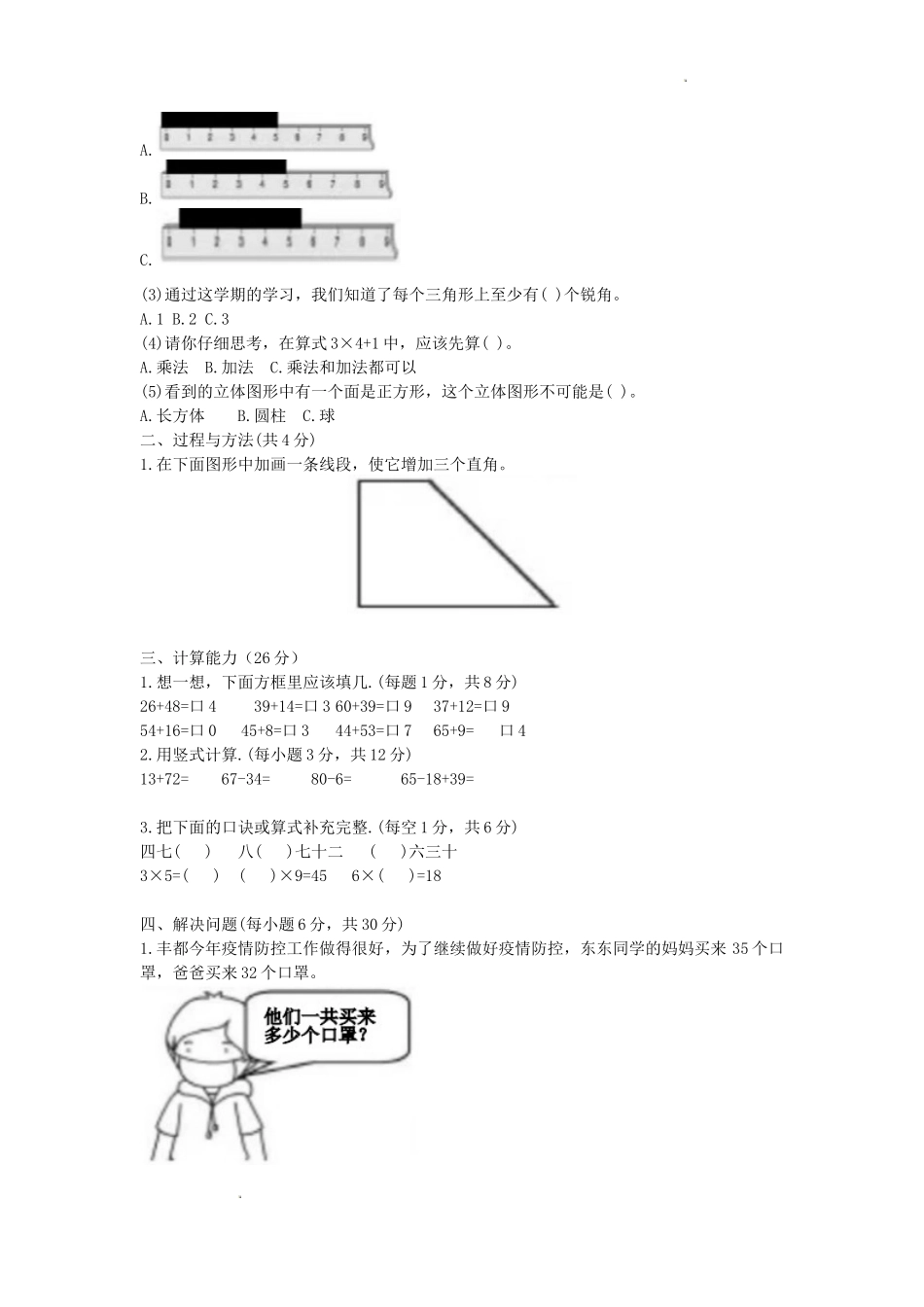 2022-2023学年重庆市丰都县小学二年级上册数学期末试题及答案_第2页