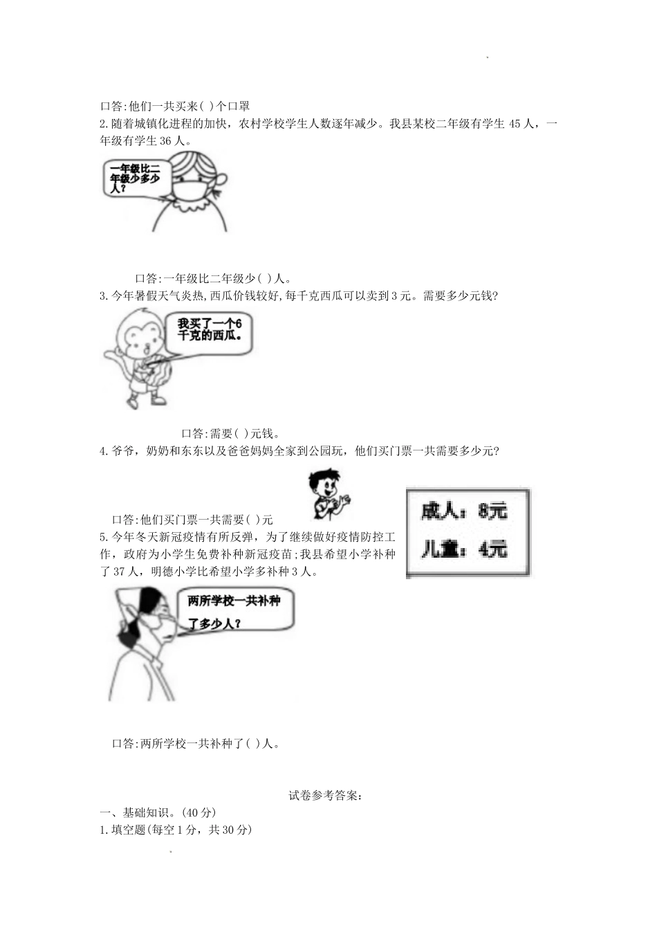 2022-2023学年重庆市丰都县小学二年级上册数学期末试题及答案_第3页