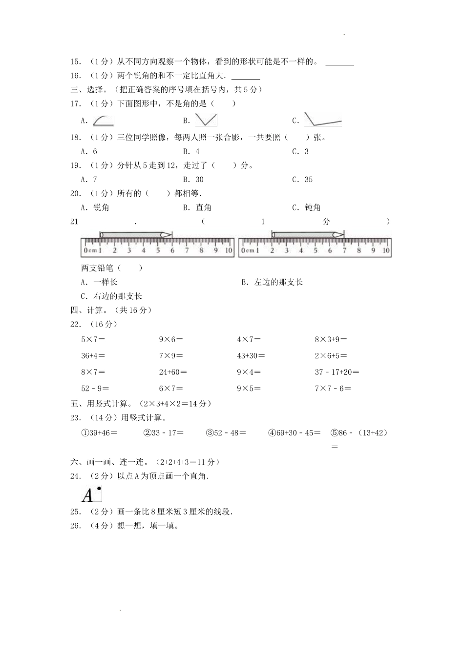 2022-2023学年重庆市奉节县小学二年级上册数学期末试题及答案_第2页