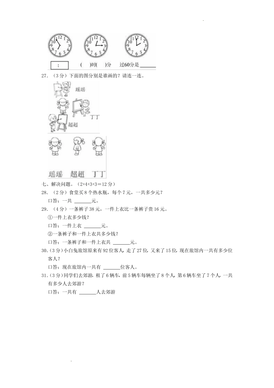 2022-2023学年重庆市奉节县小学二年级上册数学期末试题及答案_第3页