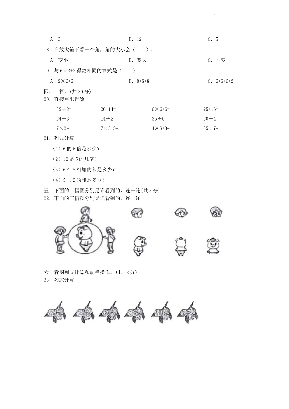 2022-2023学年重庆市黔江区小学二年级上册数学期末试题及答案_第2页