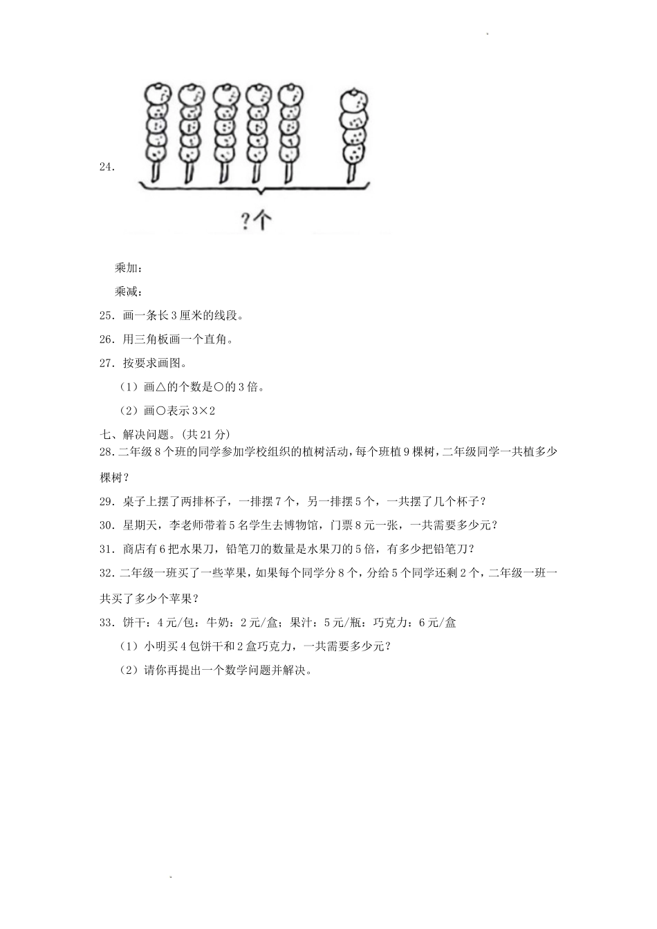2022-2023学年重庆市黔江区小学二年级上册数学期末试题及答案_第3页