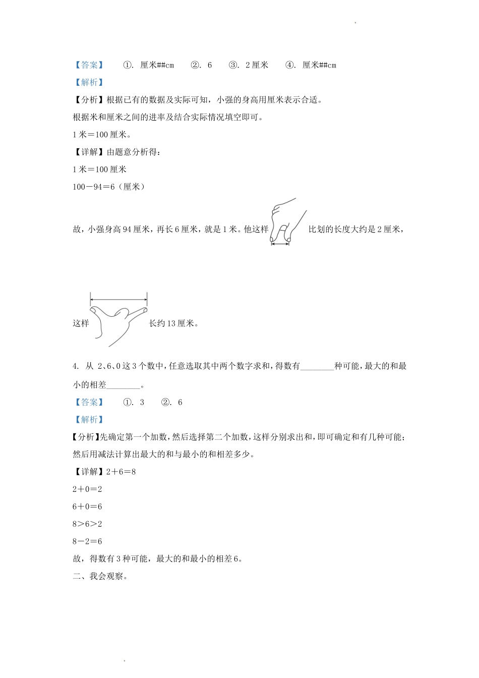 2022-2023学年重庆市巫溪县小学二年级上册数学期末试题及答案_第2页