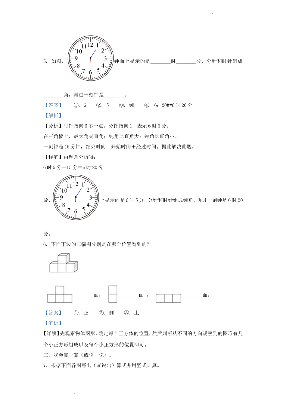 2022-2023学年重庆市巫溪县小学二年级上册数学期末试题及答案_第3页