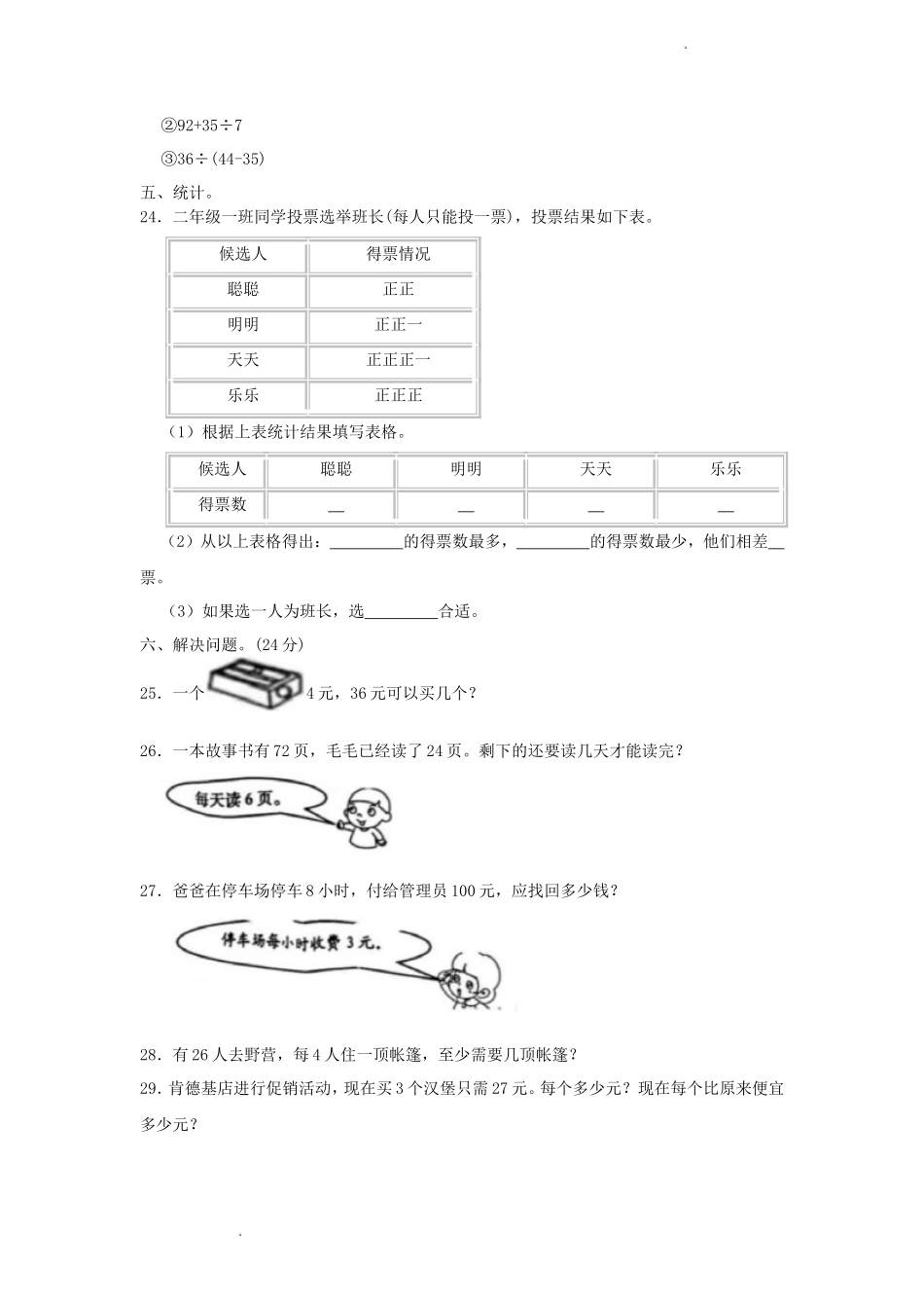 2022-2023学年重庆市秀山土家族苗族自治县小学二年级上册数学期末试题及答案_第3页