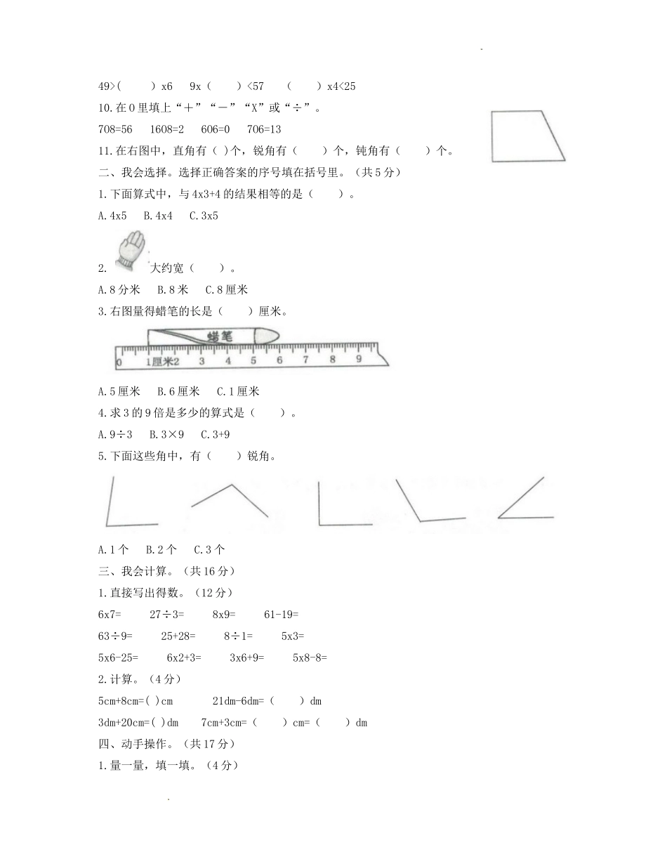 2022-2023学年重庆市酉阳土家族苗族自治县小学二年级上册数学期末试题及答案_第2页