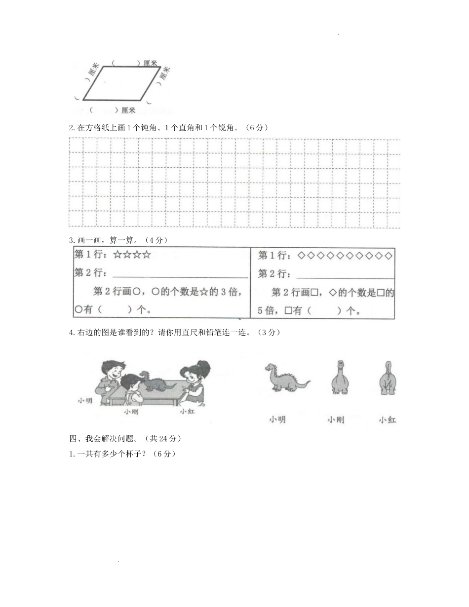 2022-2023学年重庆市酉阳土家族苗族自治县小学二年级上册数学期末试题及答案_第3页