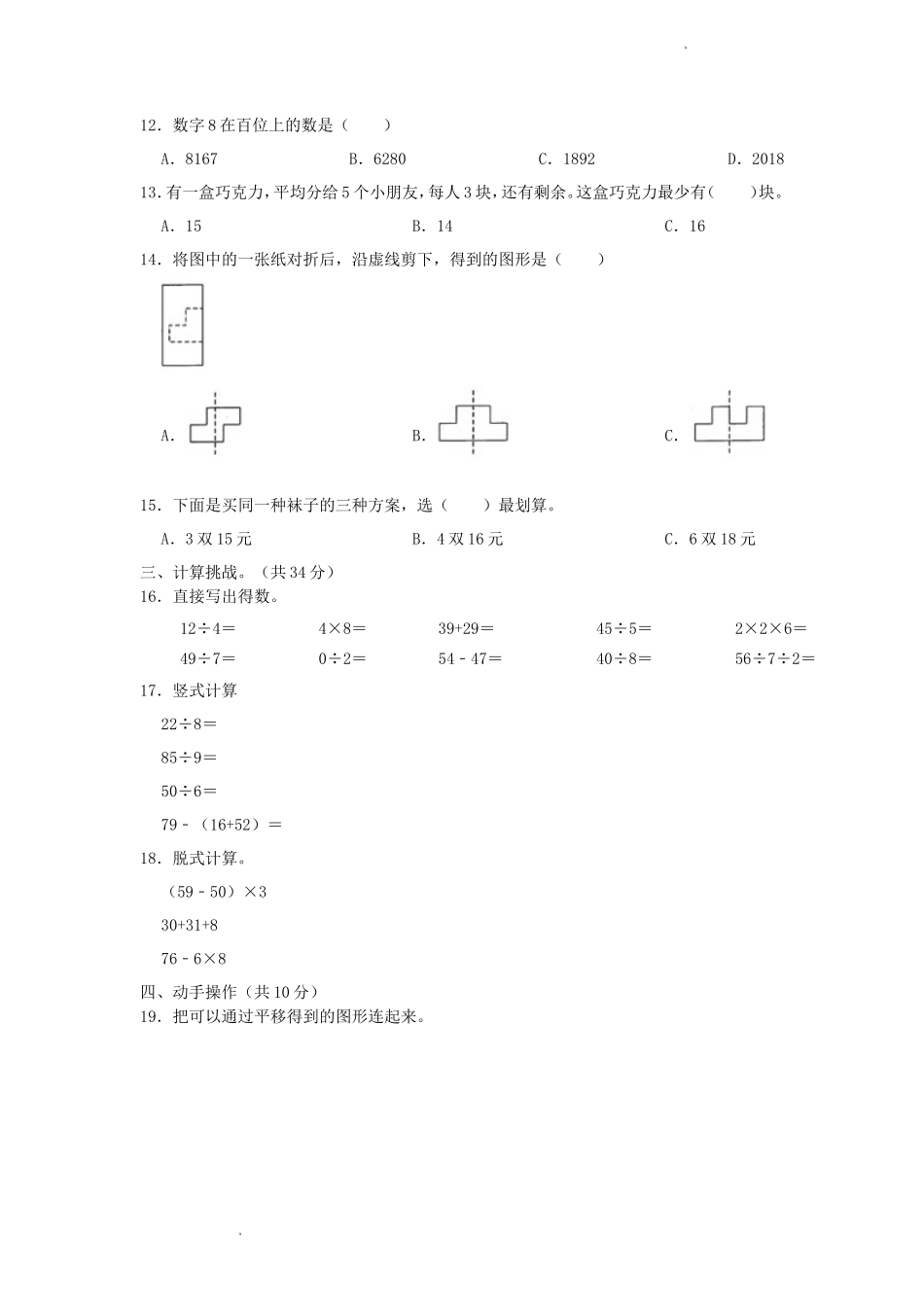 2022-2023学年重庆市渝中区小学二年级下册数学期末试题及答案_第2页