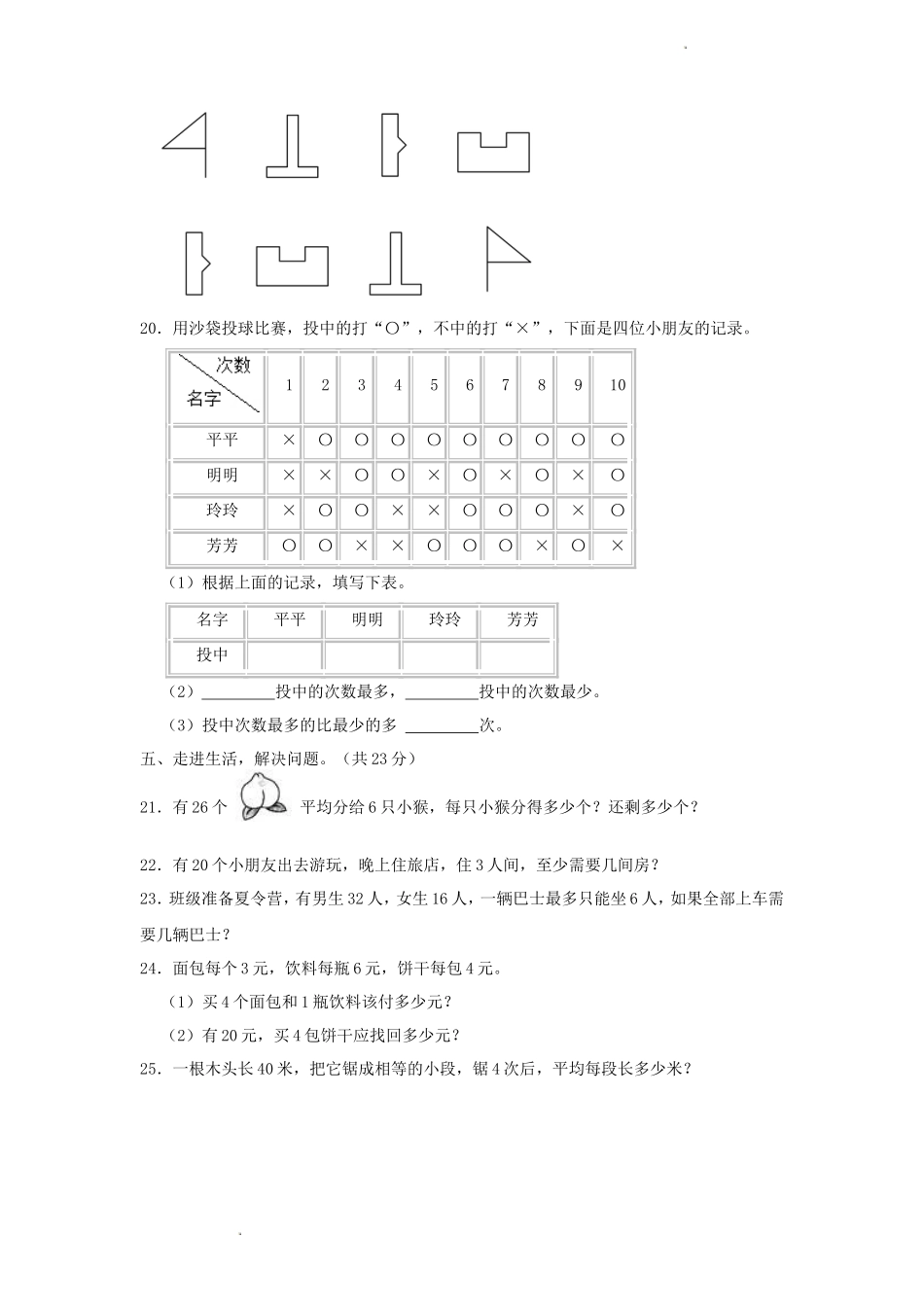 2022-2023学年重庆市渝中区小学二年级下册数学期末试题及答案_第3页