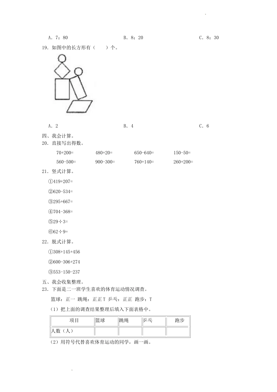 2022-2023学年重庆市云阳县小学二年级下册数学期末试题及答案_第2页