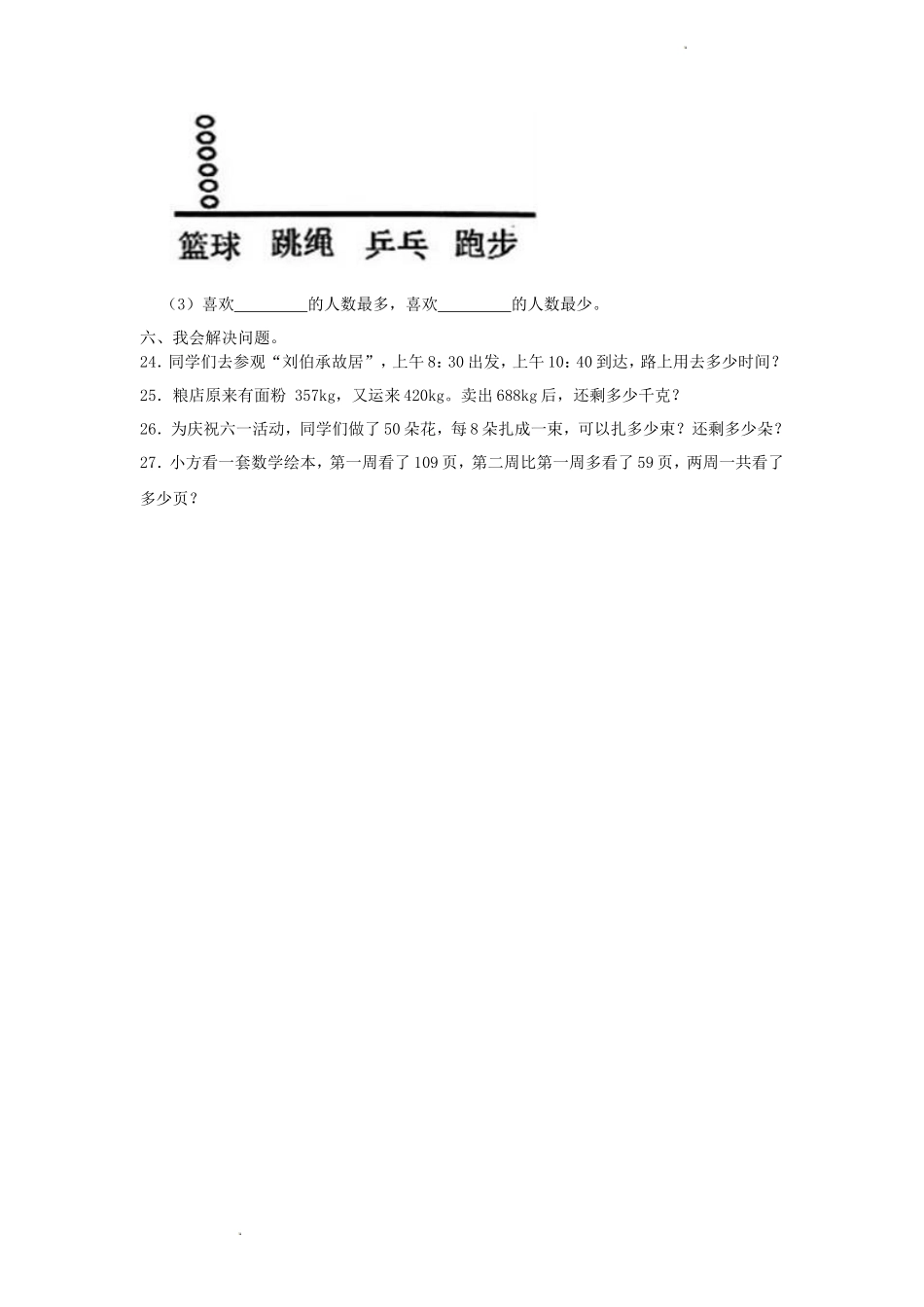 2022-2023学年重庆市云阳县小学二年级下册数学期末试题及答案_第3页