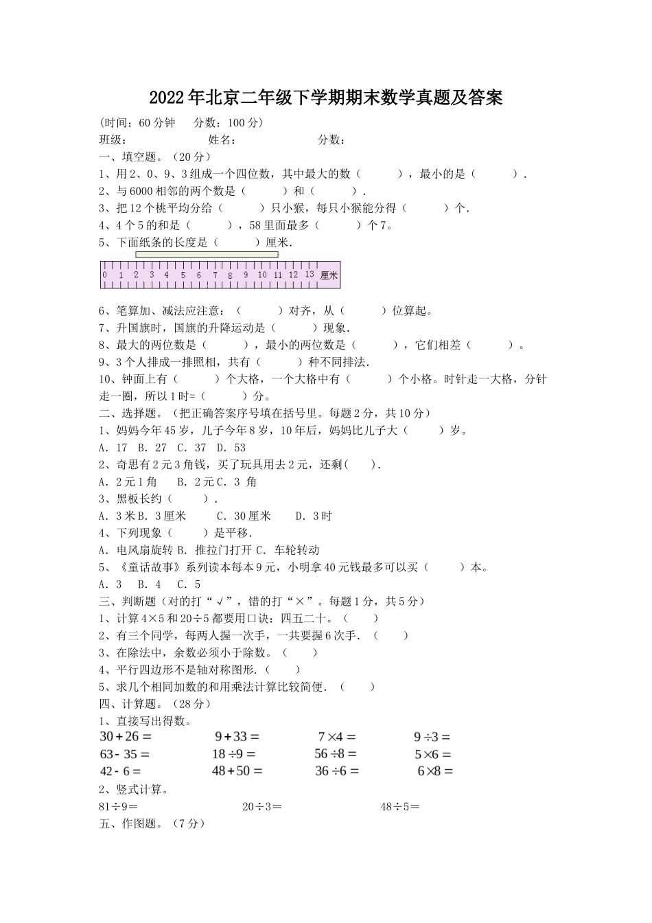 2022年北京二年级下学期期末数学真题及答案_第1页