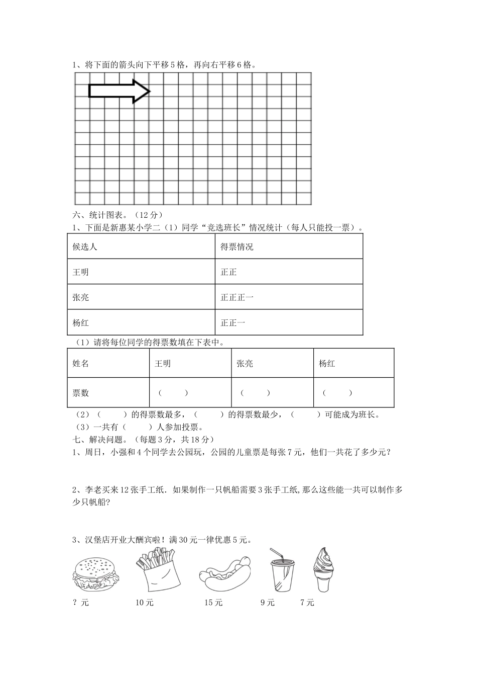 2022年北京二年级下学期期末数学真题及答案_第2页