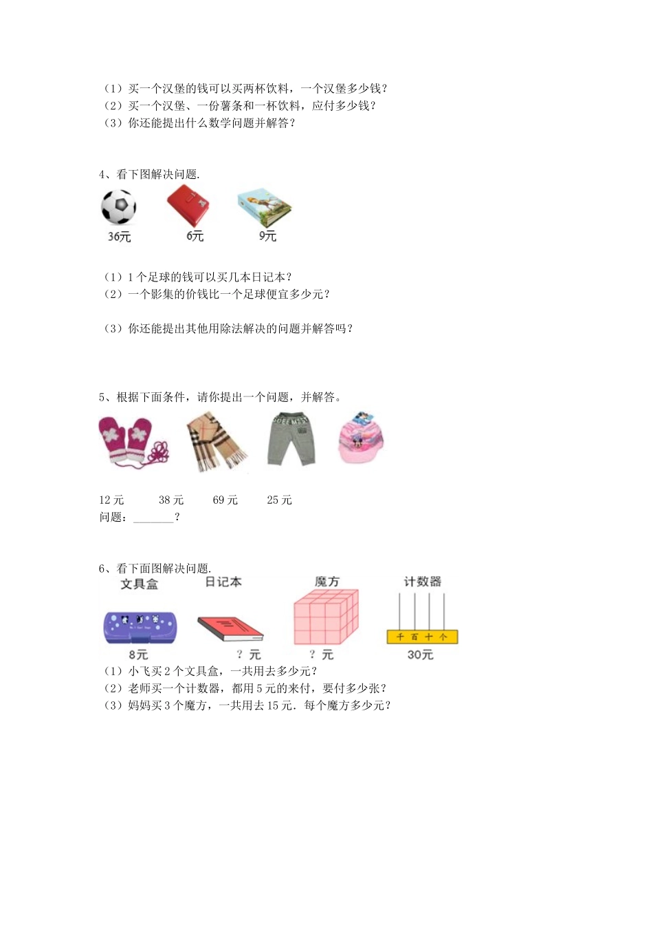 2022年北京二年级下学期期末数学真题及答案_第3页