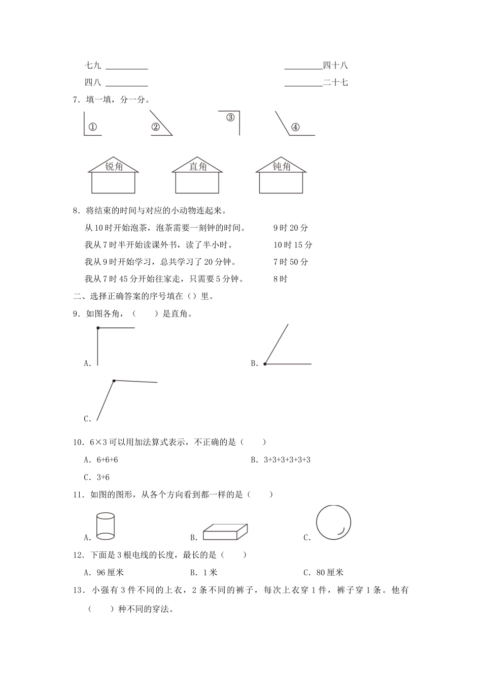 2023-2024学年广东省广州市从化区小学二年级上册数学期末试题及答案_第2页
