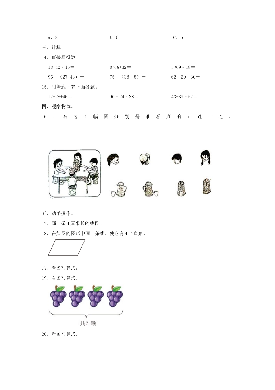 2023-2024学年广东省广州市从化区小学二年级上册数学期末试题及答案_第3页