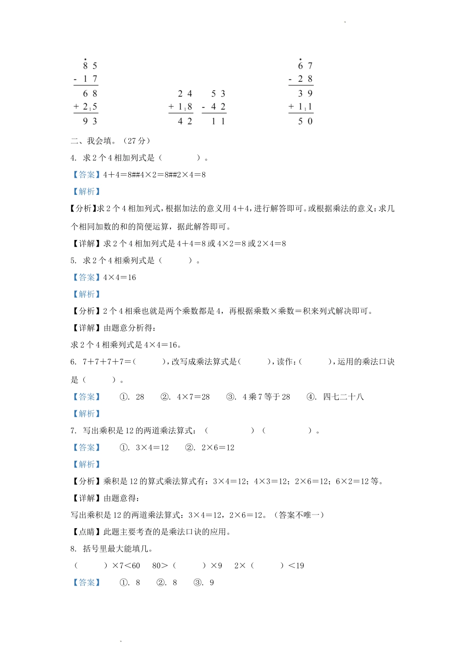 2023-2024学年广东省广州市海珠区联考人教版小学二年级上册数学期末试题及答案_第2页