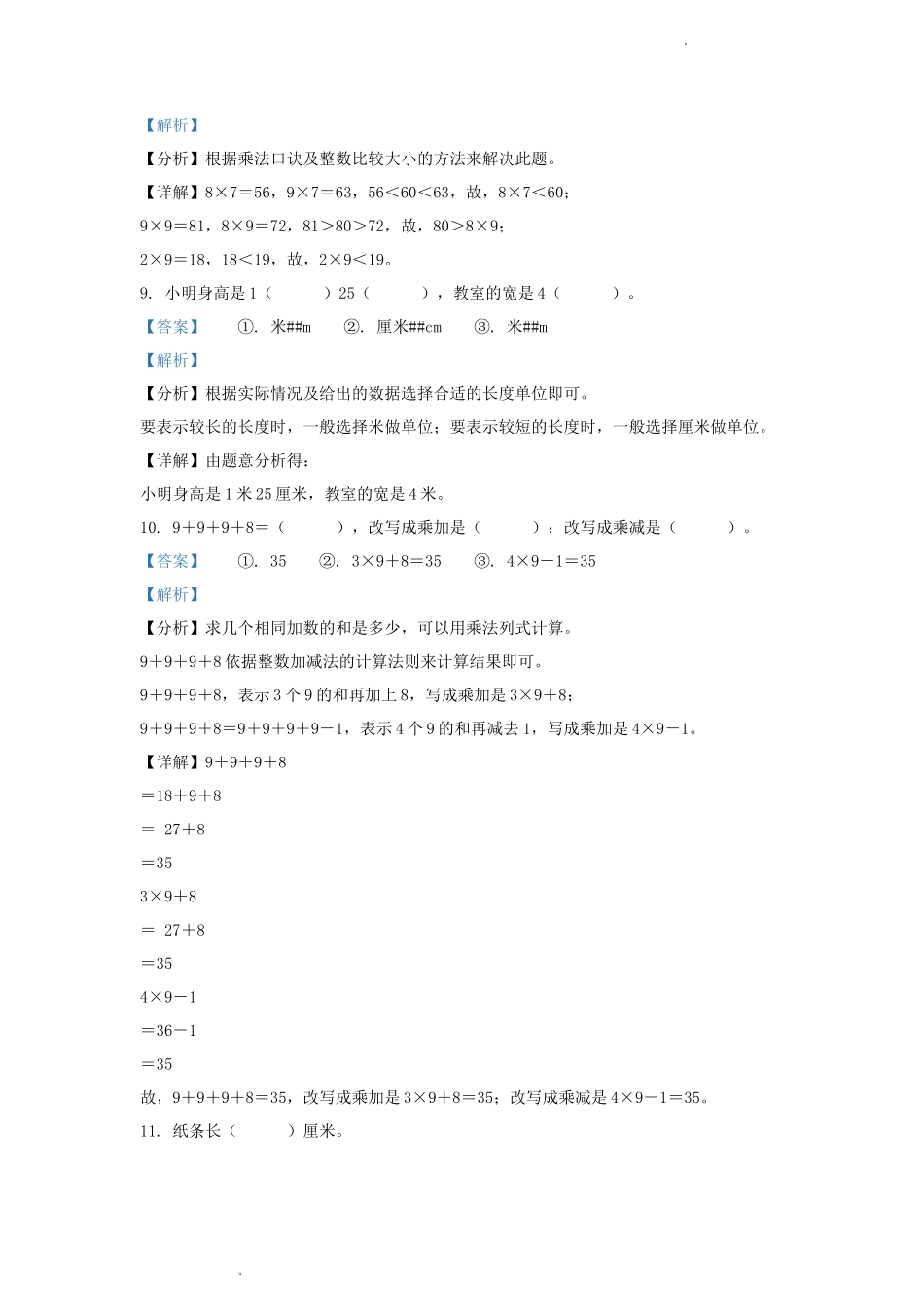 2023-2024学年广东省广州市海珠区联考人教版小学二年级上册数学期末试题及答案_第3页