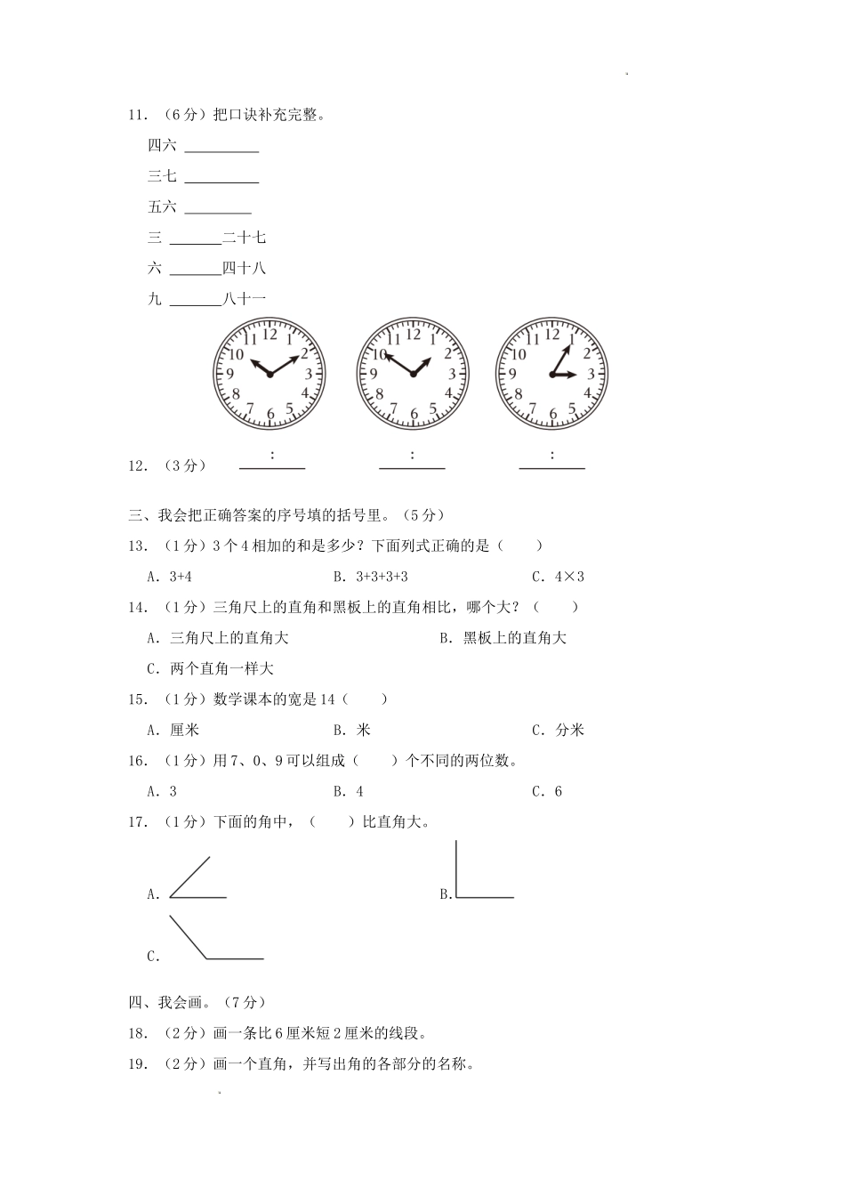 2023-2024学年广东省广州市海珠区小学二年级上学期数学期末试题及答案_第2页