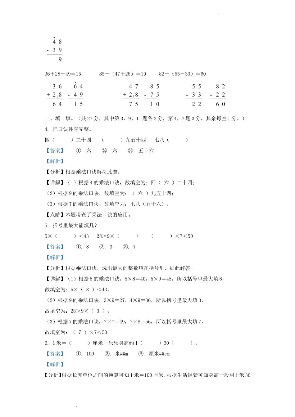 2023-2024学年广东省广州市增城区人教版小学二年级上册数学期末试题及答案_第2页