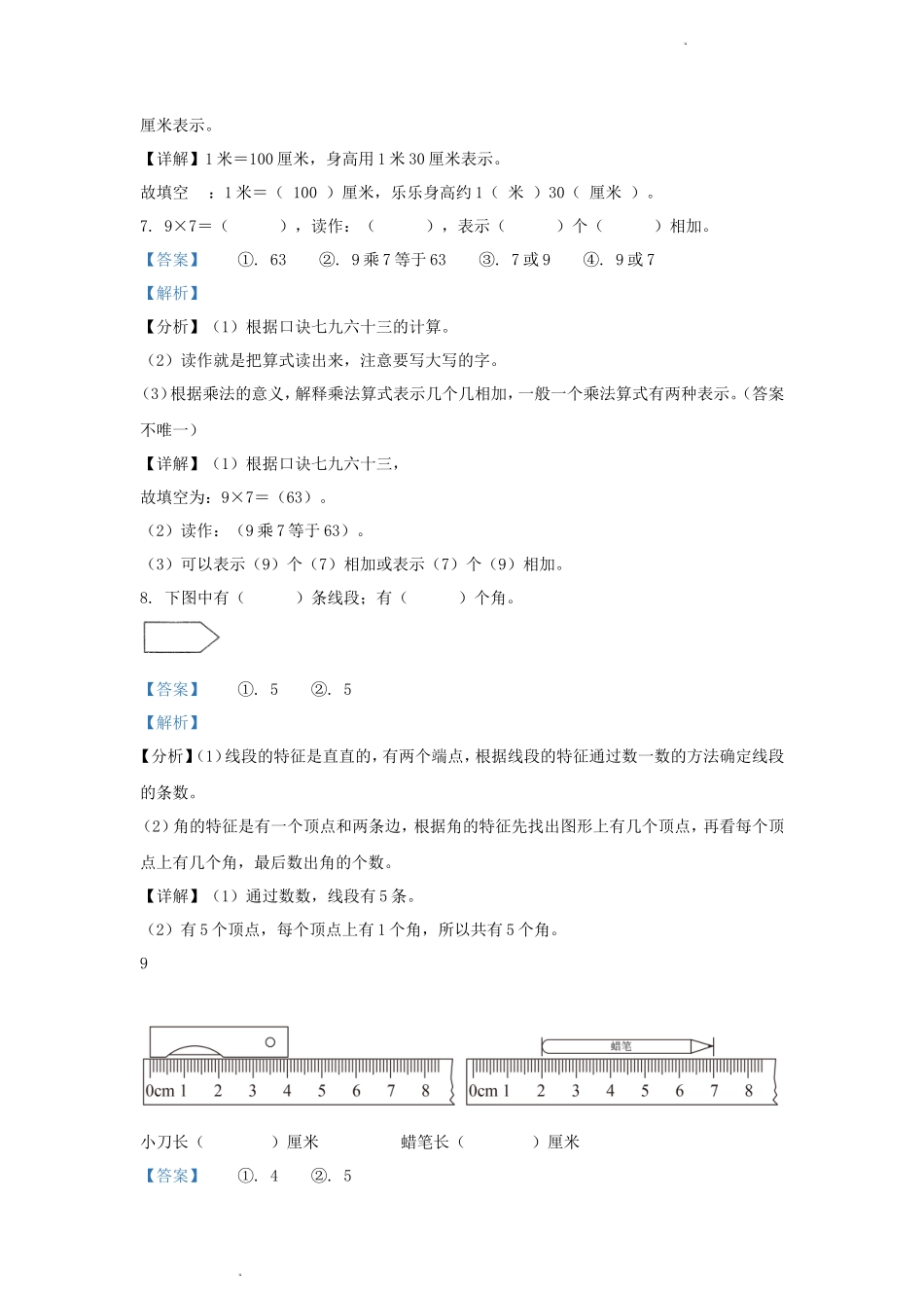2023-2024学年广东省广州市增城区人教版小学二年级上册数学期末试题及答案_第3页