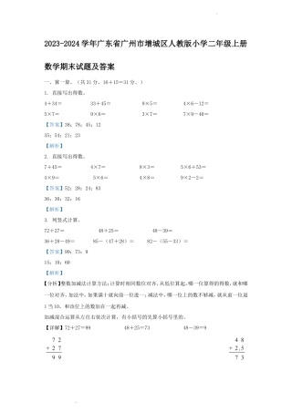 2023-2024学年广东省广州市增城区人教版小学二年级上册数学期末试题及答案