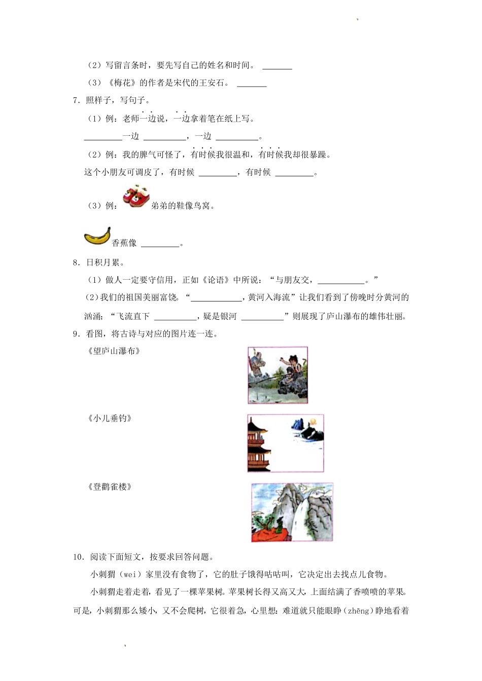 2023-2024学年广东省深圳市福田区小学二年级上学期语文期中试题及答案_第2页