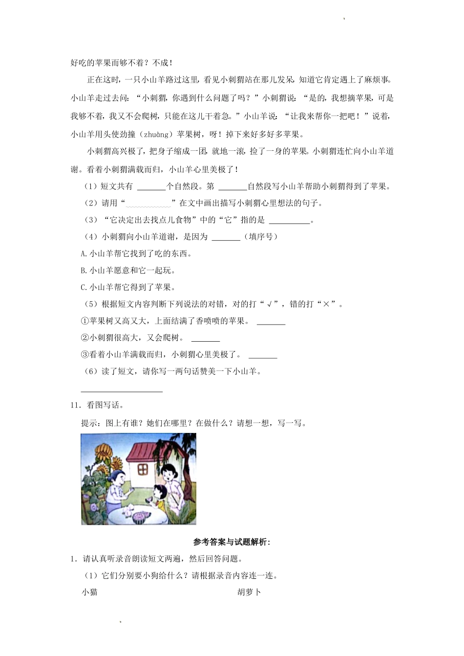 2023-2024学年广东省深圳市福田区小学二年级上学期语文期中试题及答案_第3页