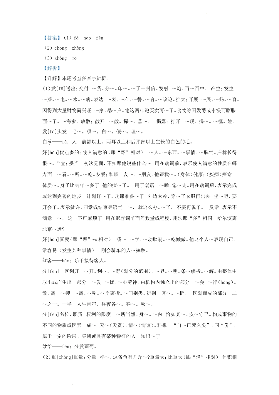 2023-2024学年广东省深圳市龙岗区小学二年级上册语文期末试题及答案_第2页