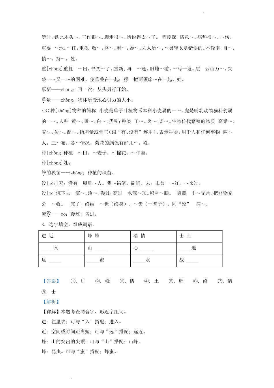 2023-2024学年广东省深圳市龙岗区小学二年级上册语文期末试题及答案_第3页