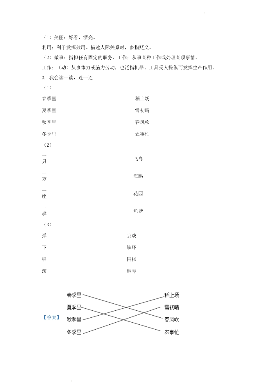 2023-2024学年广东省深圳市龙华区小学二年级上册语文期末试题及答案_第2页
