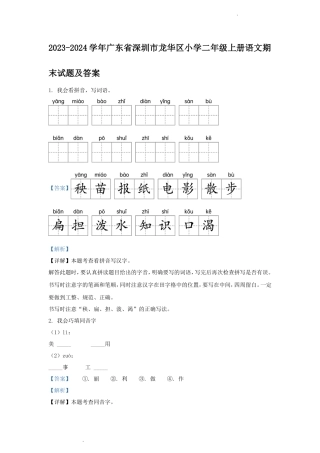 2023-2024学年广东省深圳市龙华区小学二年级上册语文期末试题及答案