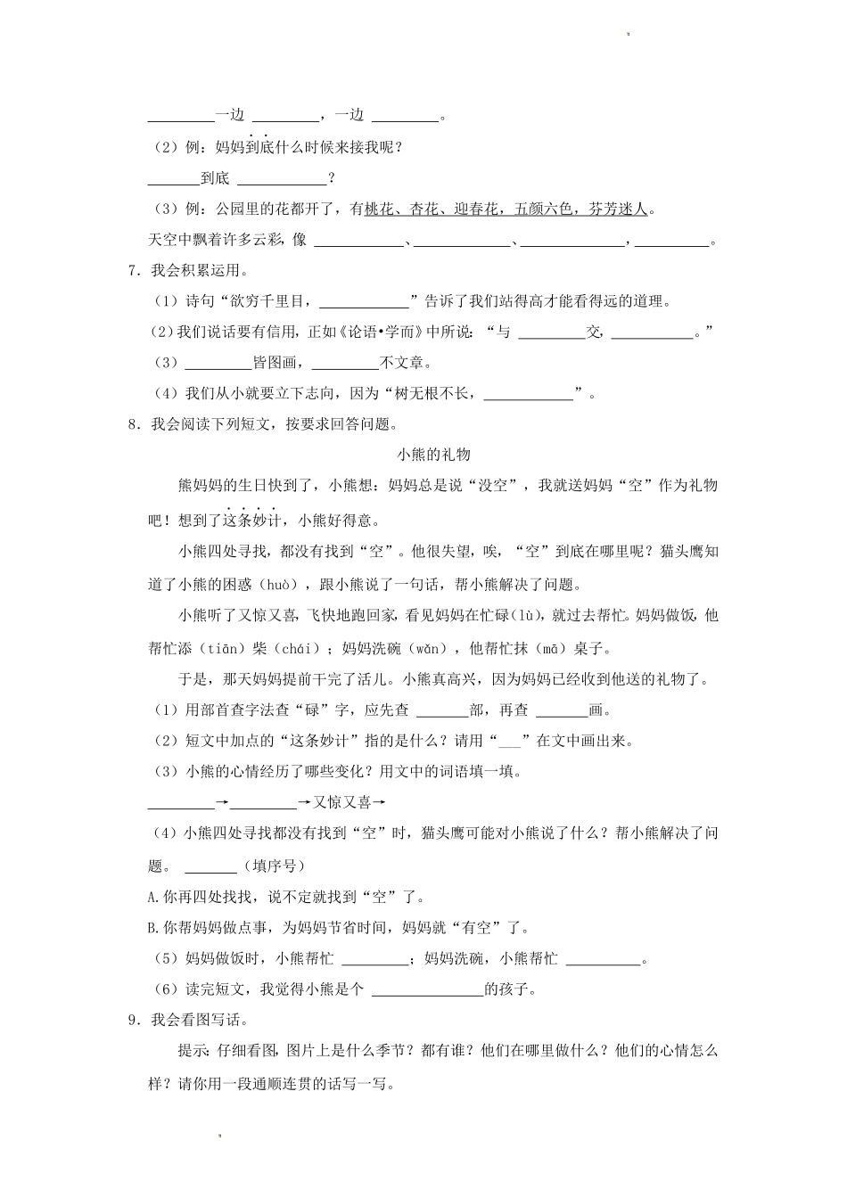 2023-2024学年广东省深圳市龙华区小学二年级上学期语文期中试题及答案_第2页