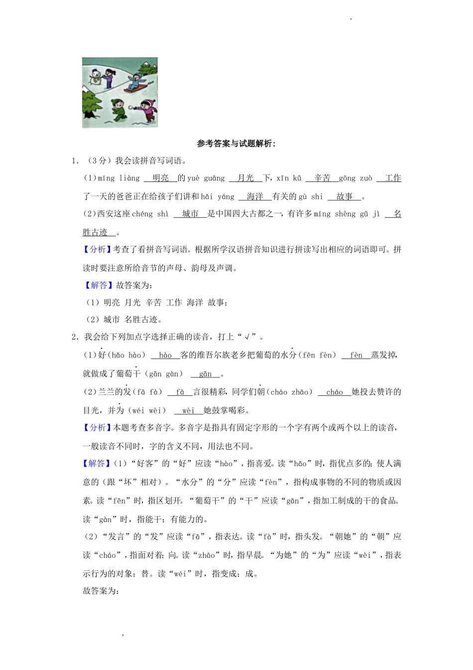2023-2024学年广东省深圳市龙华区小学二年级上学期语文期中试题及答案_第3页