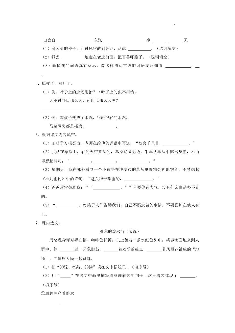 2023-2024学年广东省深圳市罗湖区小学二年级上学期语文期末试题及答案_第2页