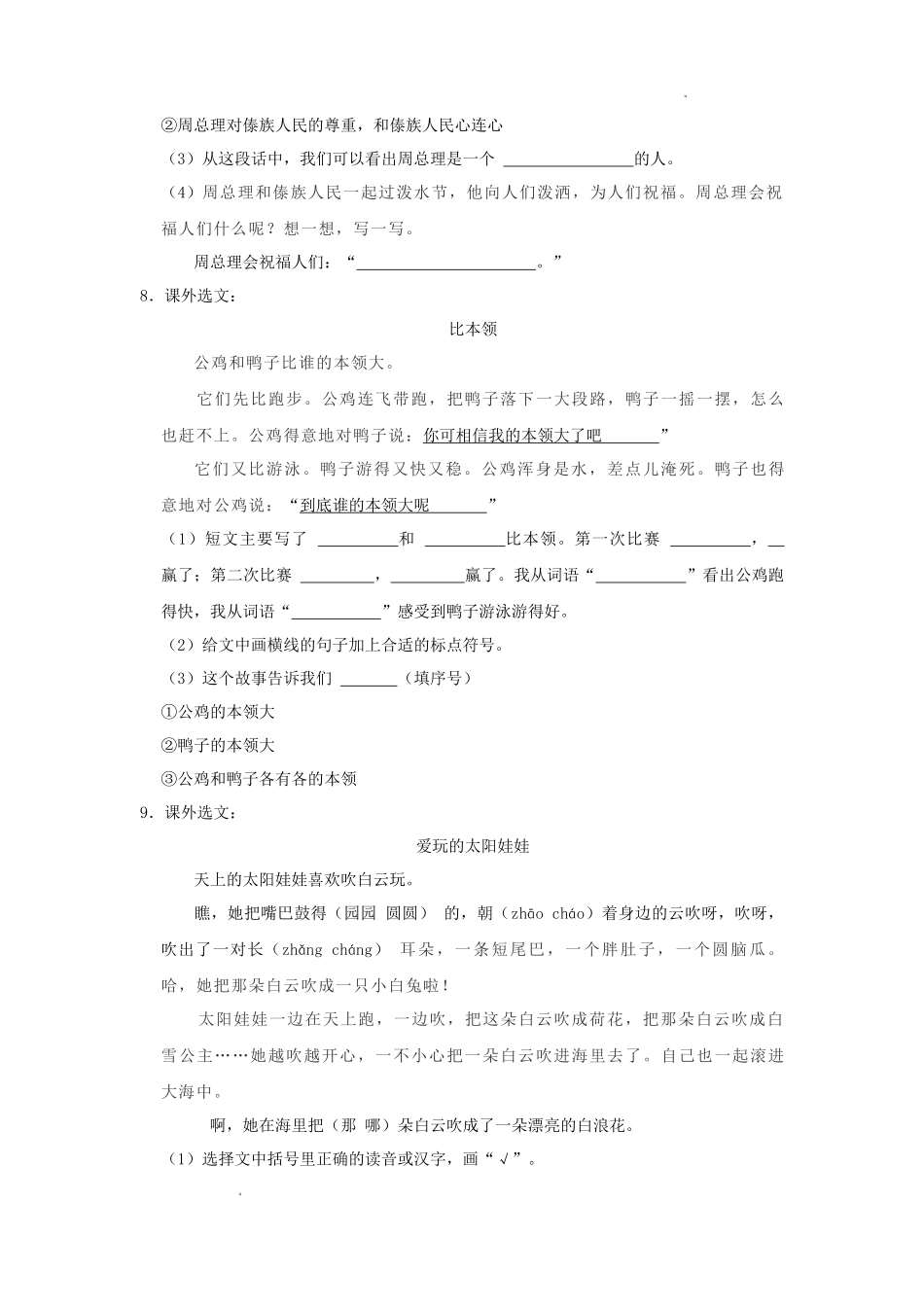 2023-2024学年广东省深圳市罗湖区小学二年级上学期语文期末试题及答案_第3页