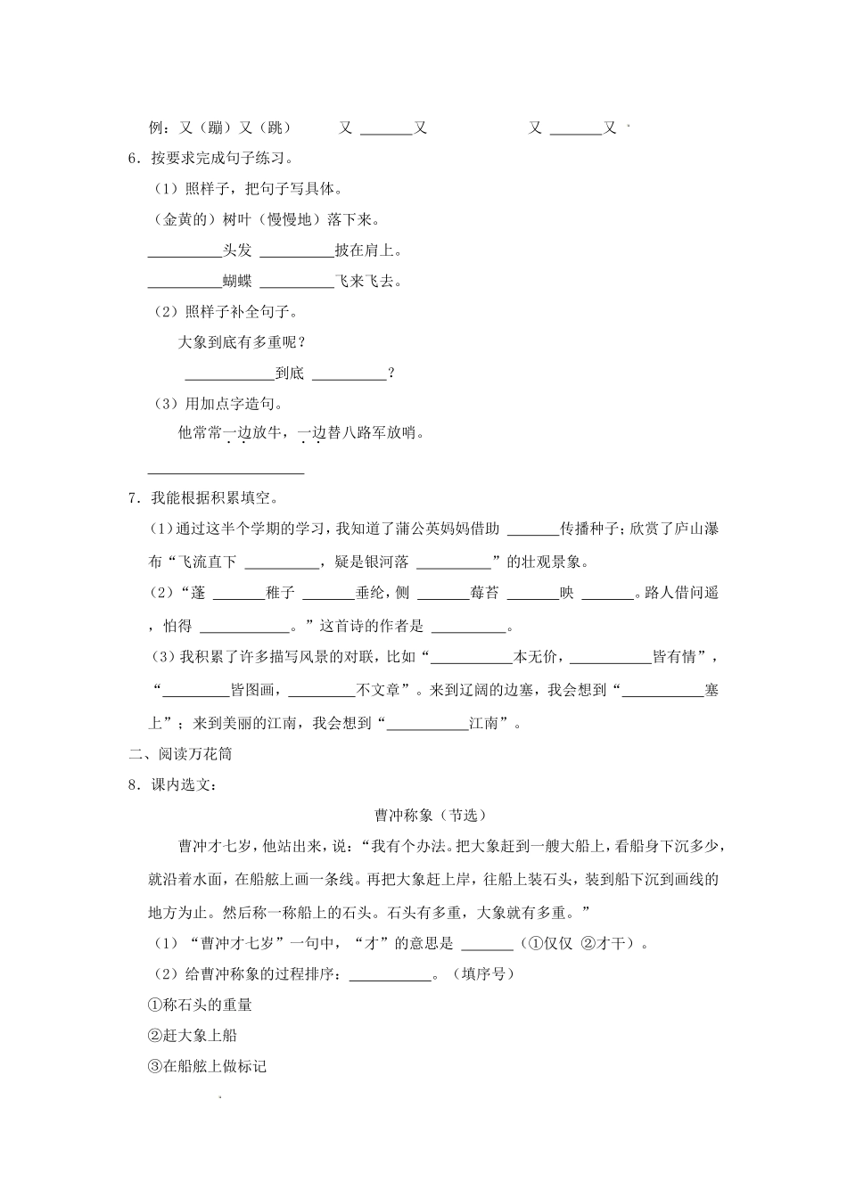 2023-2024学年广东省深圳市罗湖区小学二年级上学期语文期中试题及答案_第2页